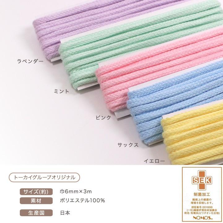 Color Cord 制菌加工 無地 太 3m セールsale Off 副資材 コード トーカイ かわいい 6mm ピンク ゆめふわ ゆめかわいい パステルカラー 丸紐