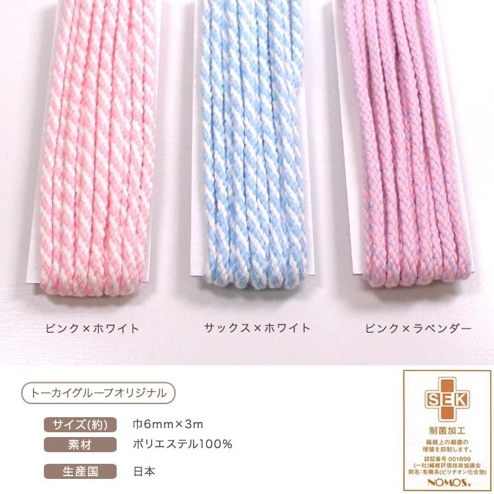 COLOR CORD 制菌加工 ツイスト 太 3m｜副資材 コード 丸紐 ストライプ 6mm パステルカラー かわいい ゆめかわいい ゆめふわ トーカイ｜shugale1｜02