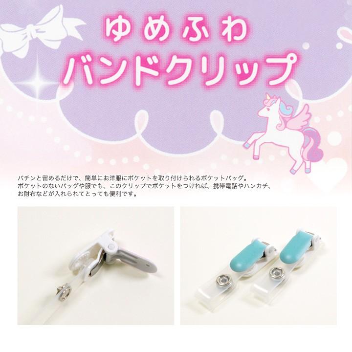 クラフトハートトーカイ ゆめふわバンドクリップ 2個入り | 生地