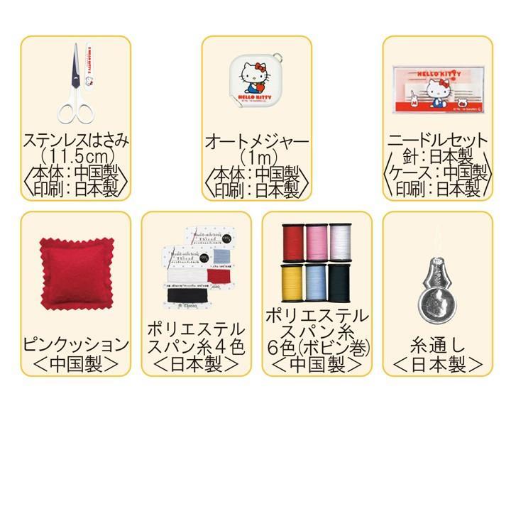 sanrio 裁縫セット ハローキティ ソーイングセット スモール