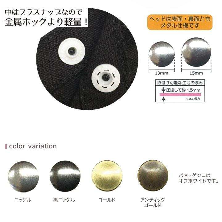 PLUS（プラス） プラスナップメタル 15mm 3組入｜ソーイング 副資材
