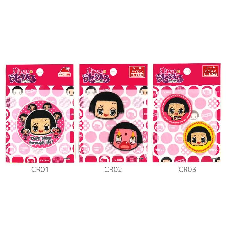 チコちゃんに叱られる ワッペン 全3種 ソーイング 副資材 ワッペン アイロン シール 接着 簡単 飾り ワンポイント アクセント 幼稚園 保育園 手芸材料の通販シュゲールyahoo 店 通販 Yahoo ショッピング