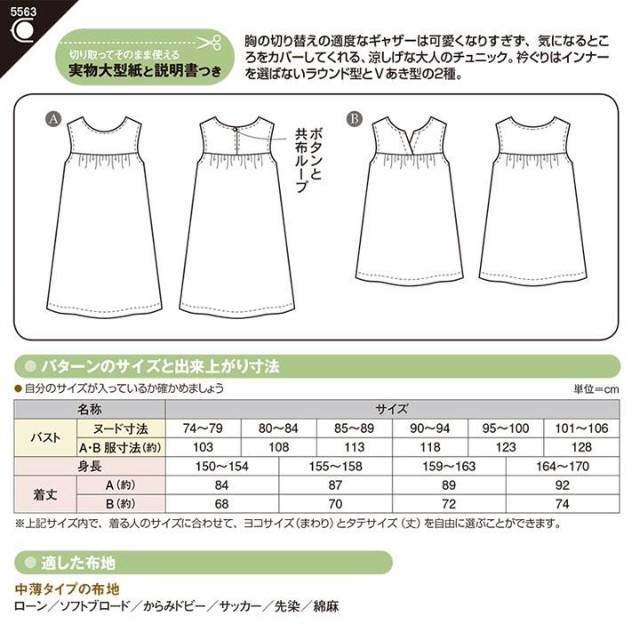 フィットパターンサン ノースリーブチュニック｜型紙 パターン 実物大