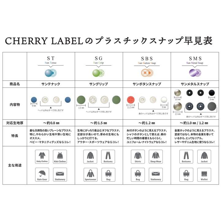 CHERRY LABEL プラスチックスナップボタン調11.5mm 12組入SBS