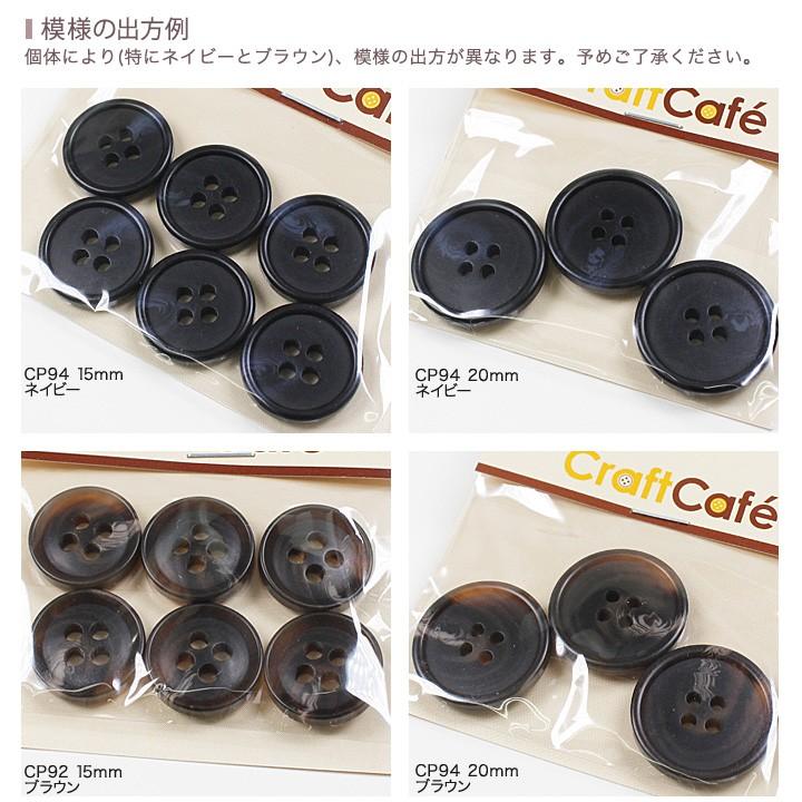 レトロボタン詰め合わせリース クラフトハートトーカイ CraftCafe ジャケットボタン 20mm CP94
