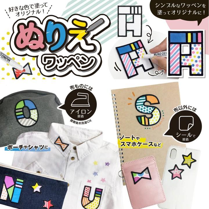 ワッペン 一覧① KAWAGUCHI（カワグチ） ぬりえワッペン 全16種 | 目印 ワンポイント
