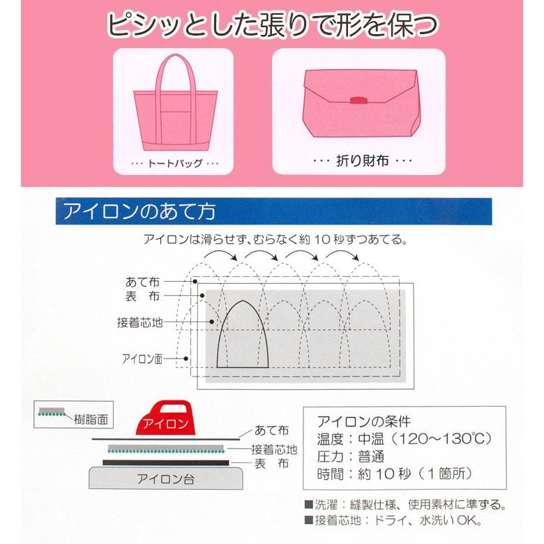 クラフトハートトーカイ クラフト用 接着芯地 スーパーキープタイプ 約