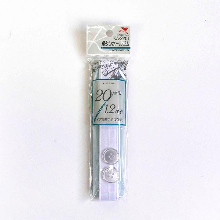 金天馬 ボタンホールゴム 20mm巾 1.2m 白 | 平ゴム 2cm 2cm巾 ボタン