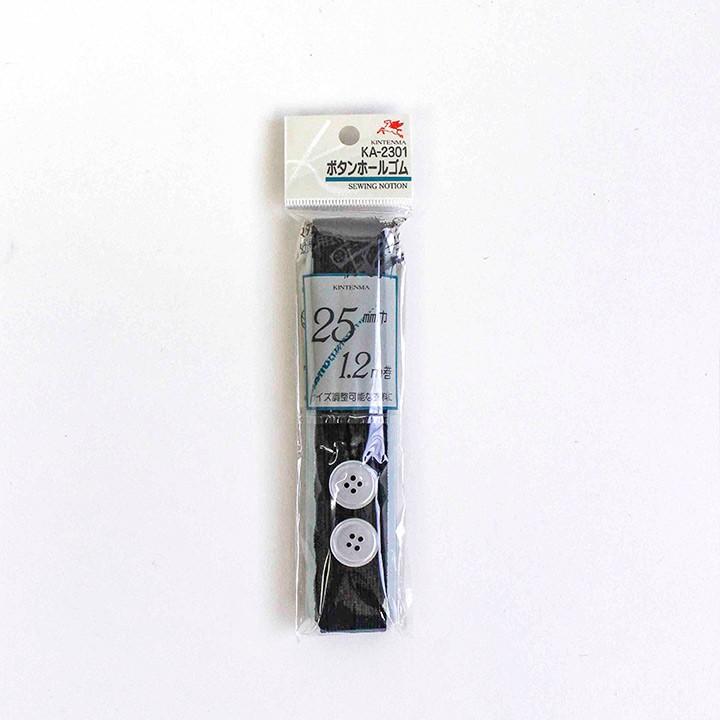 金天馬 ボタンホールゴム 25mm巾 1.2m 黒 | 平ゴム 2.5cm 2.5cm巾