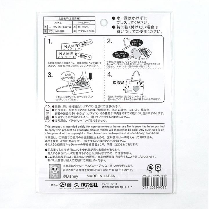 ディズニー ワッペンセット アリエル ワッペン 名札付け ネームラベル セット アリエル ディズニー 入園 入学 女の子 手芸材料の通販シュゲールyahoo 店 通販 Yahoo ショッピング
