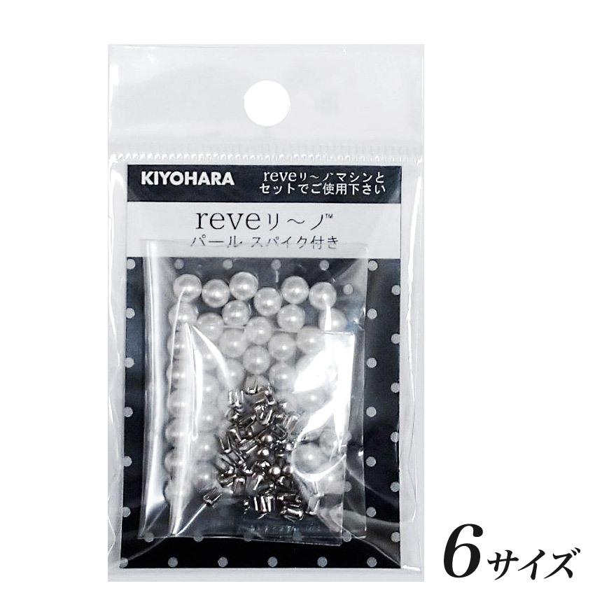 Reve リーノパール ６サイズ 装飾 パール 洋服装飾 パーツ 貼り付け パール飾り 手芸材料の通販シュゲールyahoo 店 通販 Yahoo ショッピング
