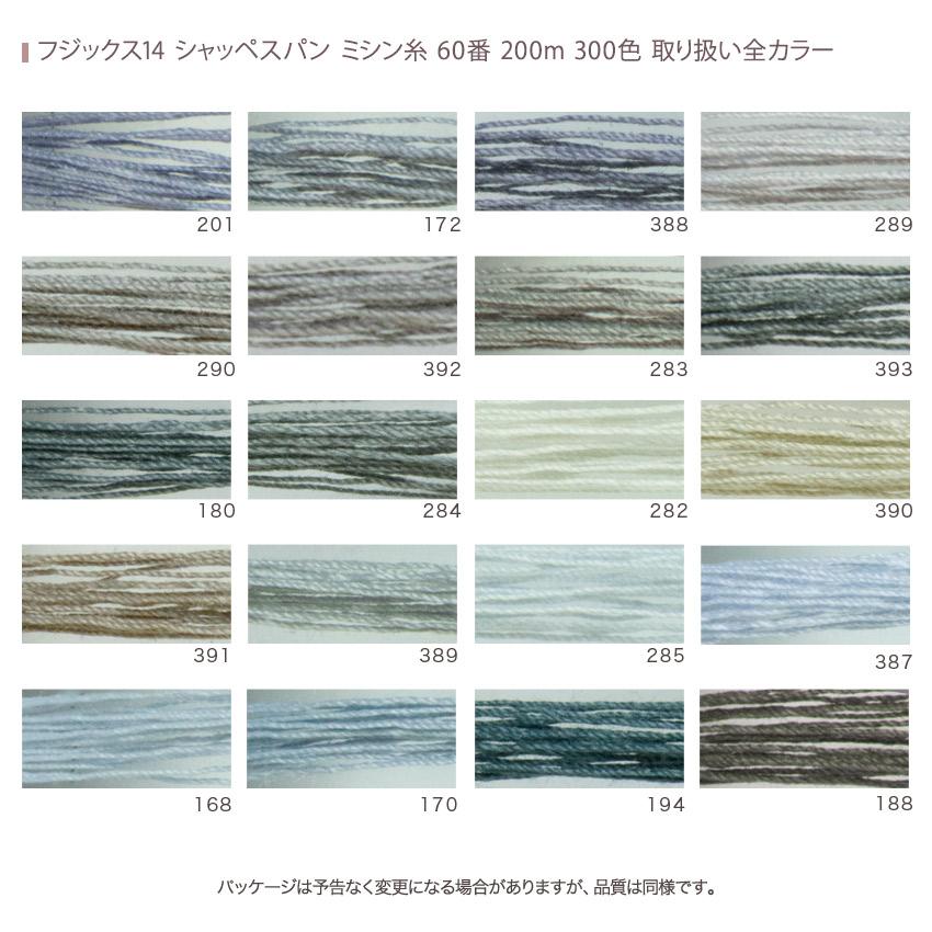 クラフトハートトーカイ フジックス3 シャッペスパン ミシン糸 60番