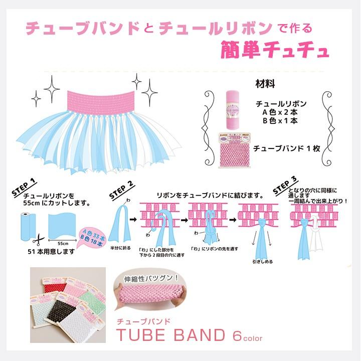 クラフトハートトーカイ チュールリボン ハロウィンカラー 10m巻