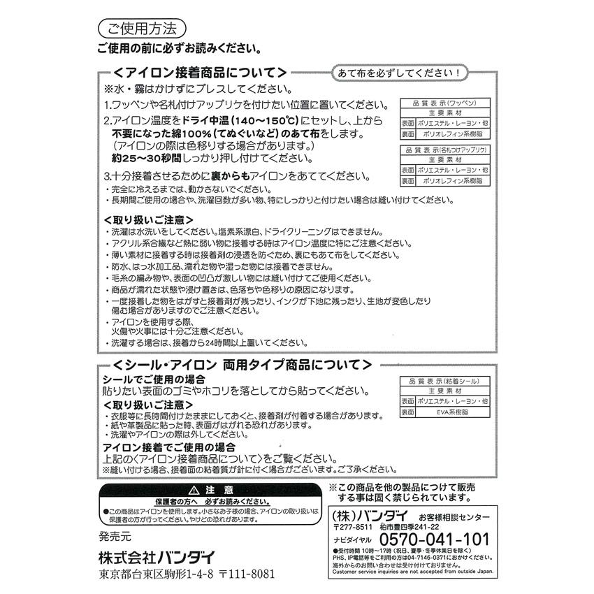 仮面ライダーセイバー ネームラベル | お名前ラベル アイロン接着 仮面