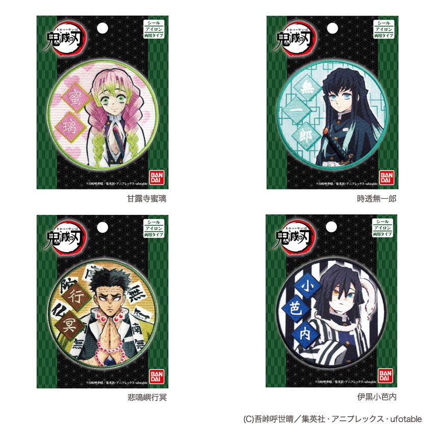 鬼滅の刃ワッペン キャラクター | ワッペン 装飾 材料 きめつのやいば
