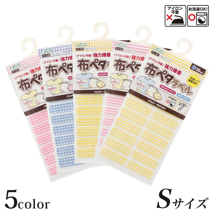 KAWAGUCHI（カワグチ） Clover 布ペタラベルS チェック ストライプ 16