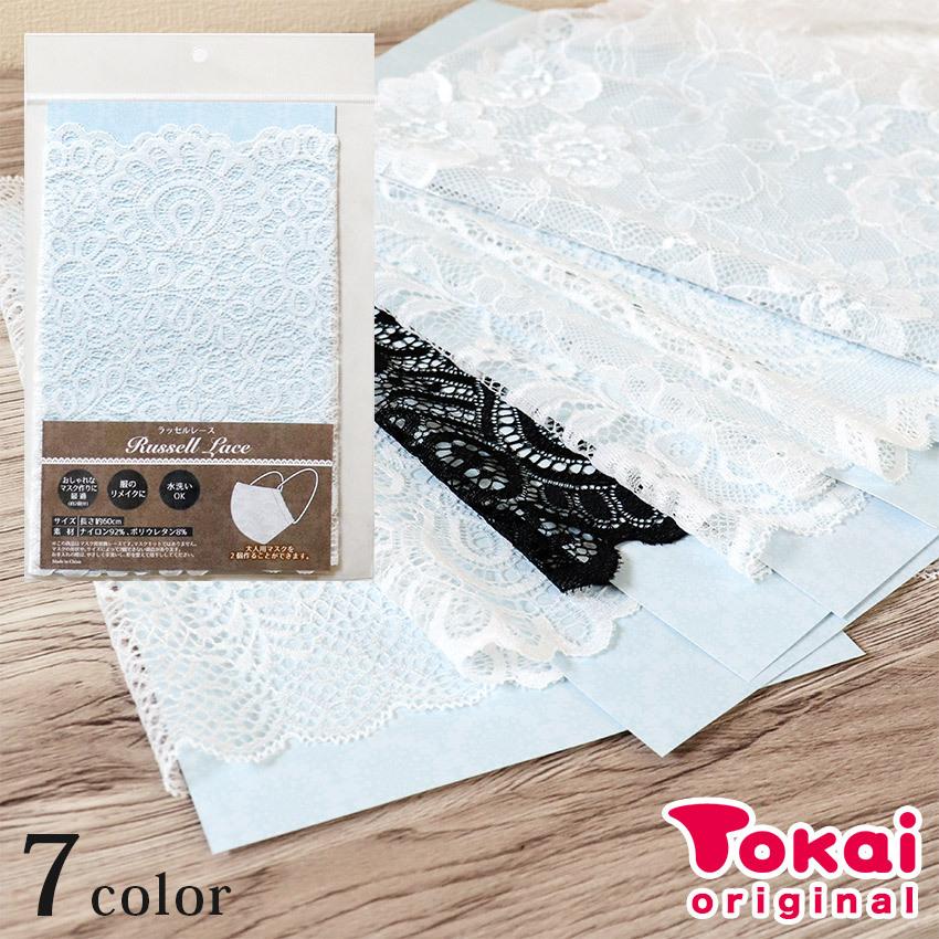 ラッセルレース 60cm カット レース レース生地 マスク マスク関連 手作りマスク 装飾 デコレーション 飾り カット済 幅広 白 黒 ホワイト ブラック 洗える 手芸材料の通販シュゲールyahoo 店 通販 Yahoo ショッピング
