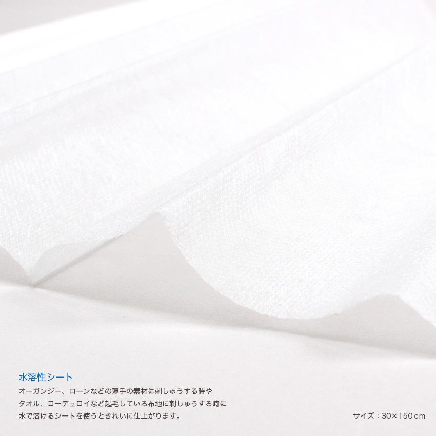 刺しゅう用水溶性シート 不織布タイプ BM6 30×150cm | ミシン ブラザー