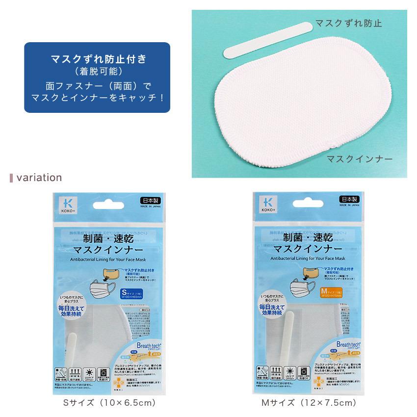 KAWAGUCHI（カワグチ） KOKO+（ココタス） 制菌・速乾 マスクインナー