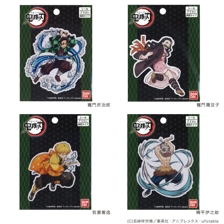 鬼滅の刃 ワッペン | 無限列車 炭治郎 ねずこ 善逸 伊之助 れんごく