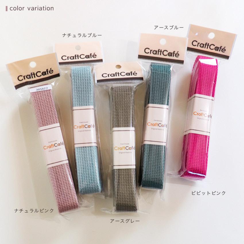 クラフトハートトーカイ アクリルテープ 25mm巾×2.5m くすみカラー