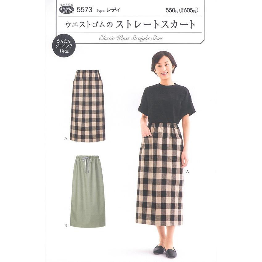 フィットパターンサン ウエストゴムのストレートスカート 5573 スカート 女性 レディ レディース 大人 婦人服 手芸材料の通販シュゲールyahoo 店 通販 Yahoo ショッピング