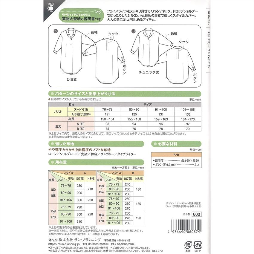 Lサイズ　ロングシャツ フィットパターン スキッパーロングシャツ 6037 | シャツ ロング