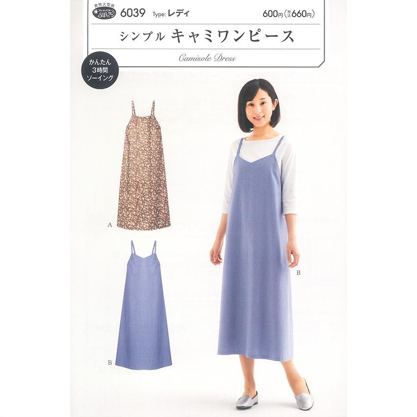 フィットパターン シンプルキャミワンピース 6039 キャミワンピース ワンピース 女性 レディ シンプル レディース 大人 婦人服 手芸材料の通販シュゲールyahoo 店 通販 Yahoo ショッピング
