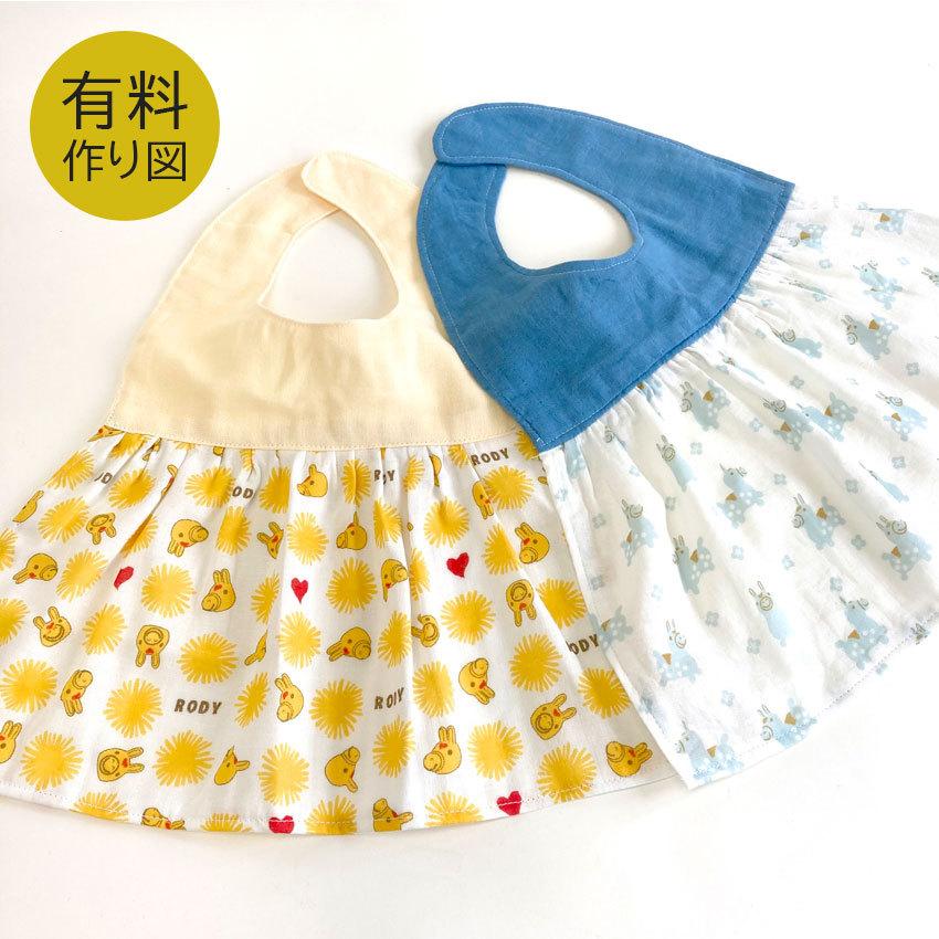 作り図 エプロンスタイ レシピ パターン トーカイ スタイ ベビーグッズ 赤ちゃん エプロン 手芸材料の通販シュゲールyahoo 店 通販 Yahoo ショッピング