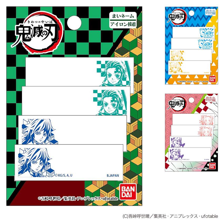 鬼滅の刃ネームラベル 鬼滅の刃 アイロン接着 手芸 ハンドメイド 装飾 材料 手作り アニメ 漫画 グッズ ネームラベル 手芸材料の通販シュゲールyahoo 店 通販 Yahoo ショッピング