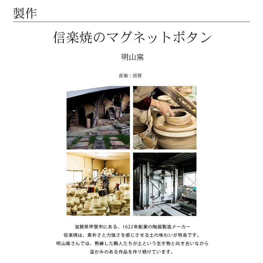 Cohana 信楽焼のボタンマグネット | Cohana ギフト KAWAGUCHI 河口 道具 地域産業 工芸 上質 ハンドメイド プレゼント 針山 ピンクッション クリップホルダー｜shugale1｜08