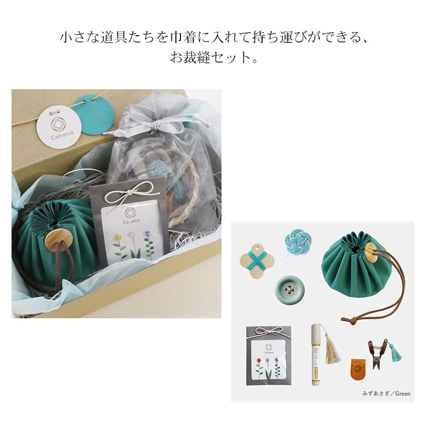 KAWAGUCHI Cohana 小さなお裁縫セット | ギフト 河口 道具 地域