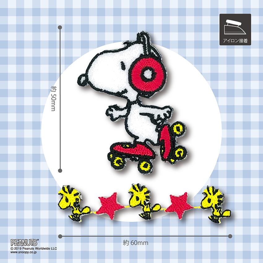 スヌーピー アレンジワッペン Rio 2807 Sn キャラクター ワッペン 入園 入学 通園 アップリケ 手芸材料の通販シュゲールyahoo 店 通販 Yahoo ショッピング