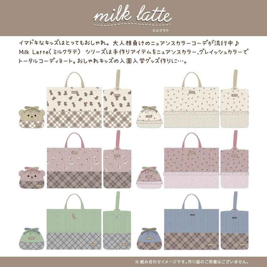 milk latte 抗菌テープ 25mm | 抗菌 カバン テープ 入園 入学 くすみ