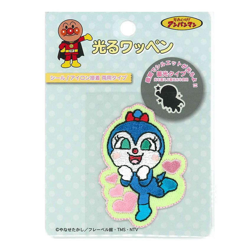 コキンちゃん シール アイロン接着 ワッペン 蓄光 | アンパンマン 