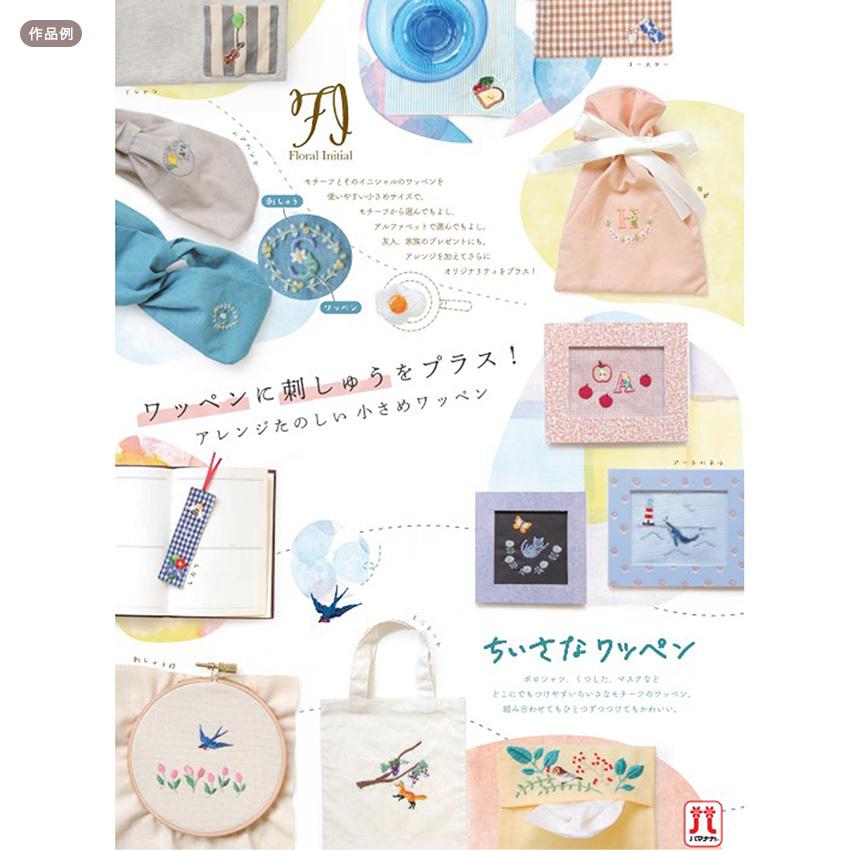 ハマナカ フローラルイニシャルワッペン2 | ワッペン ミニワッペン