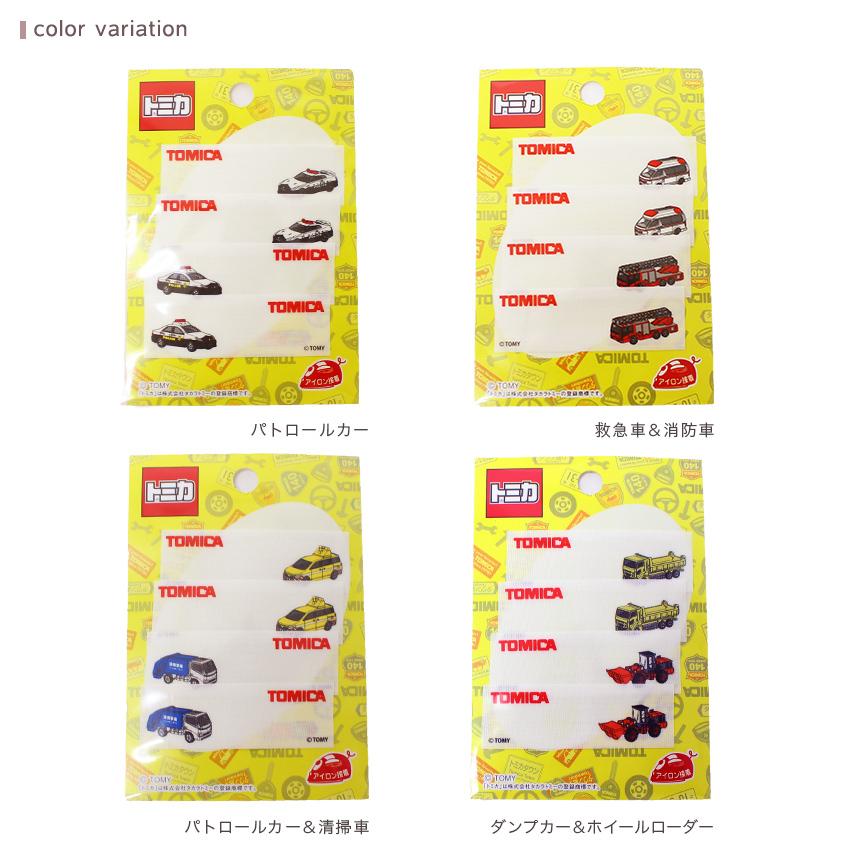タカラトミー トミカ ネームラベル | パトカー 救急車 消防車  