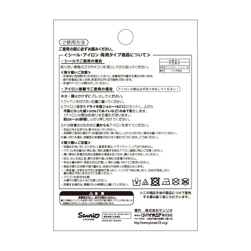 クラフトハートトーカイ けろけろけろっぴ ワッペン | サンリオ