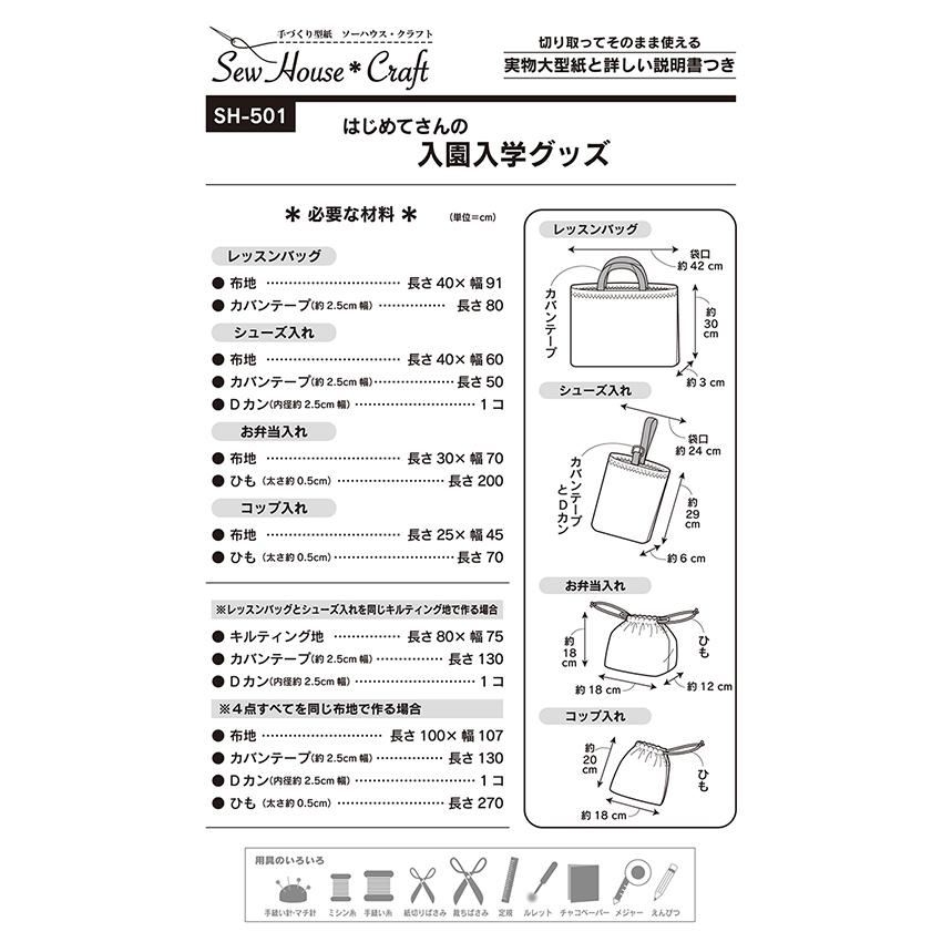 クラフト楽園はじめてさんの入園入学グッズ SH501 | 入園 通園 入学