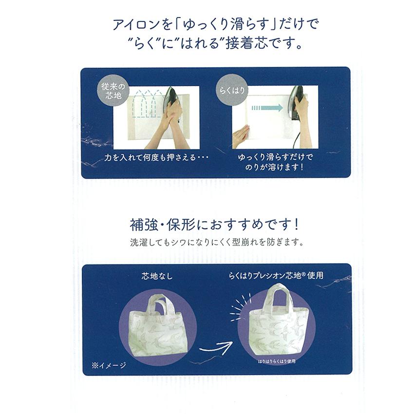 プレシオン芯地こちこちらくはり | 接着芯 アイロン 厚手 オフ