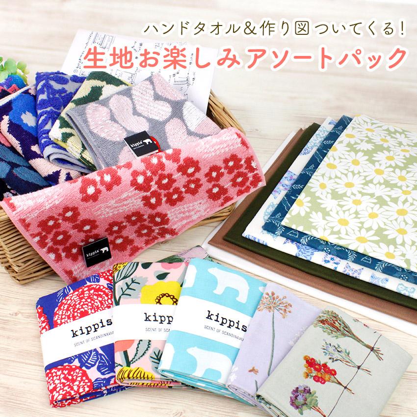 手作りキット いろいろセット-