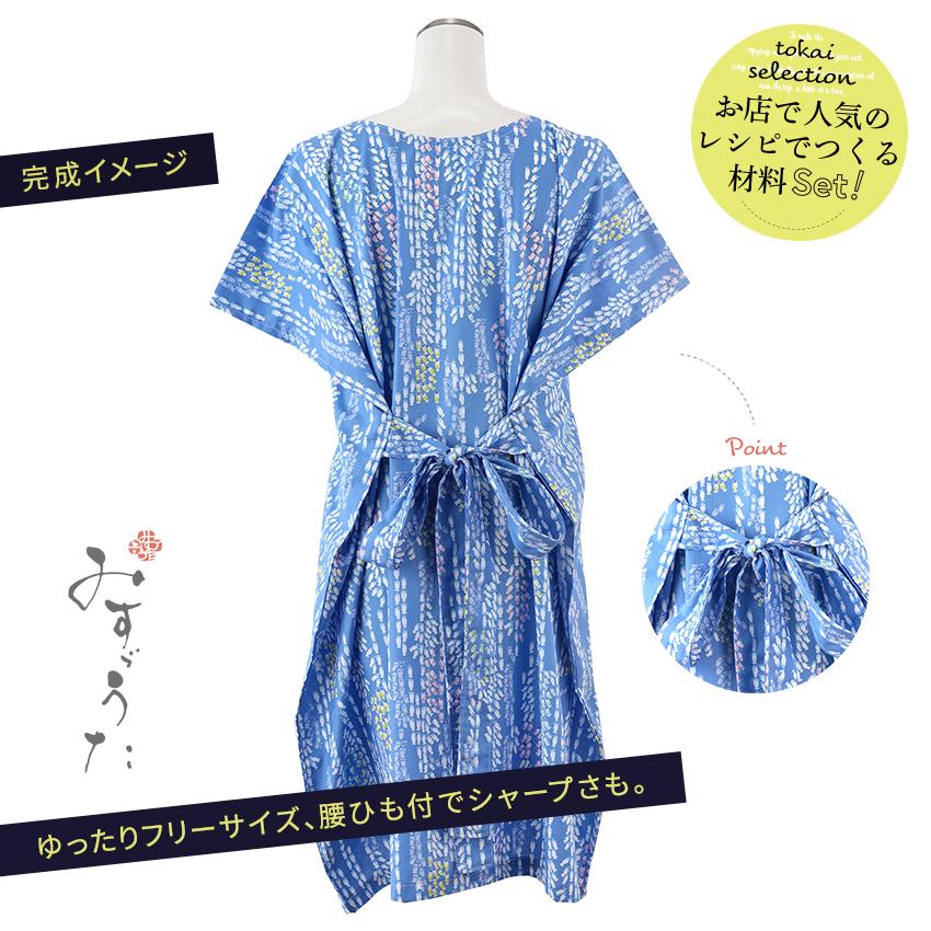 クラフトハートトーカイ まっすぐ縫いのらくちんワンピース みすゞうた