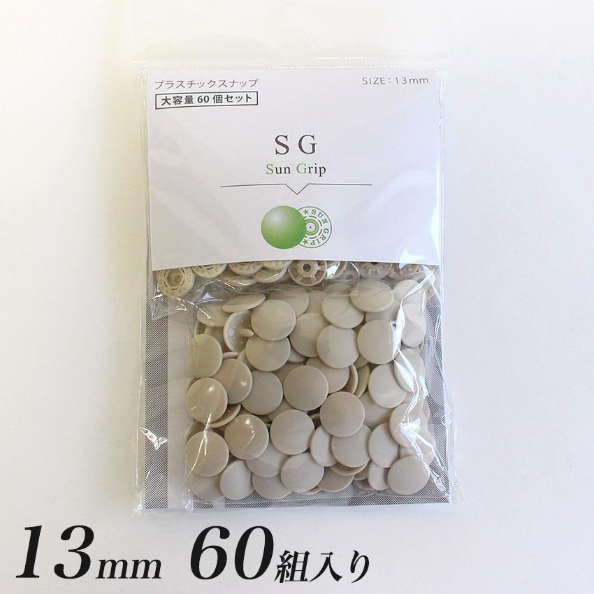 プラスチック型10個 CHERRY LABEL プラスチックスナップ 13mm 60組入 SG 572 | カジテック