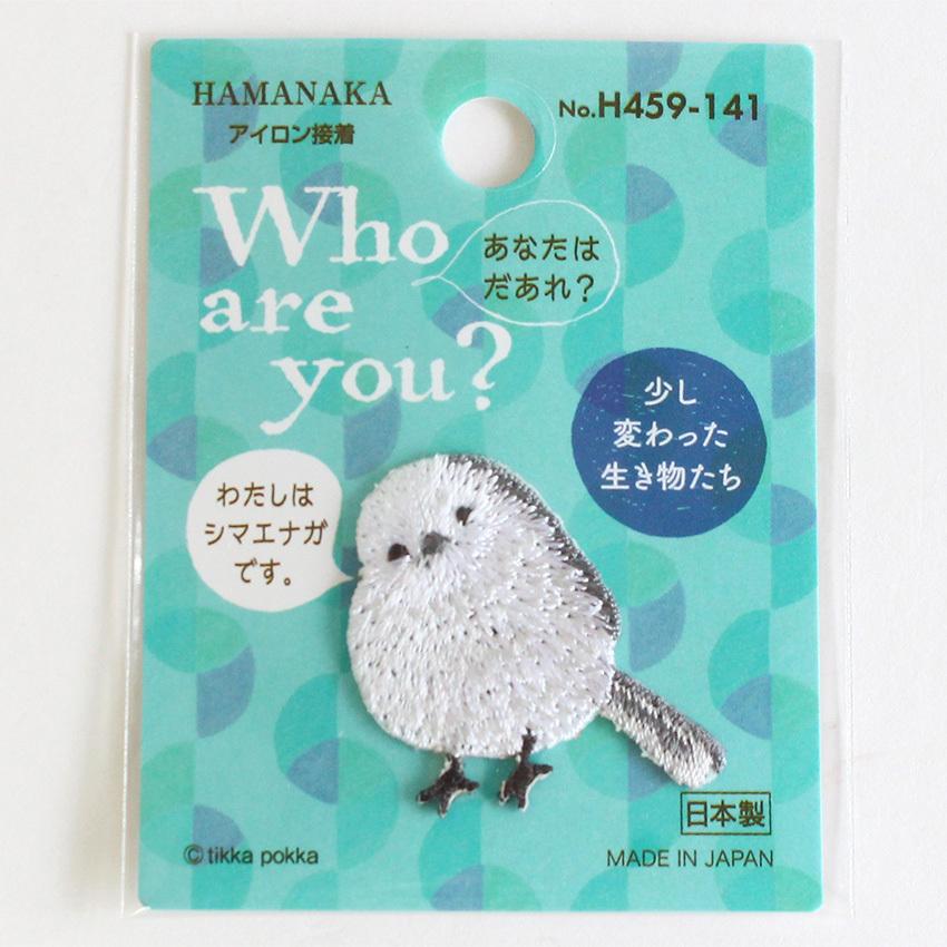 ハマナカ Who are you? ワッペン シマエナガ | 入園 入学 通園 通学