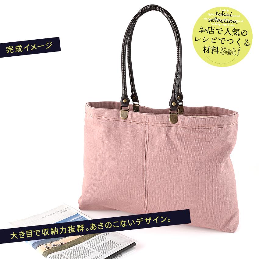 布コラージュのトートバックキット❣️ クラフトハートトーカイ スタンダードな持ち手バッグ「トート」 8号