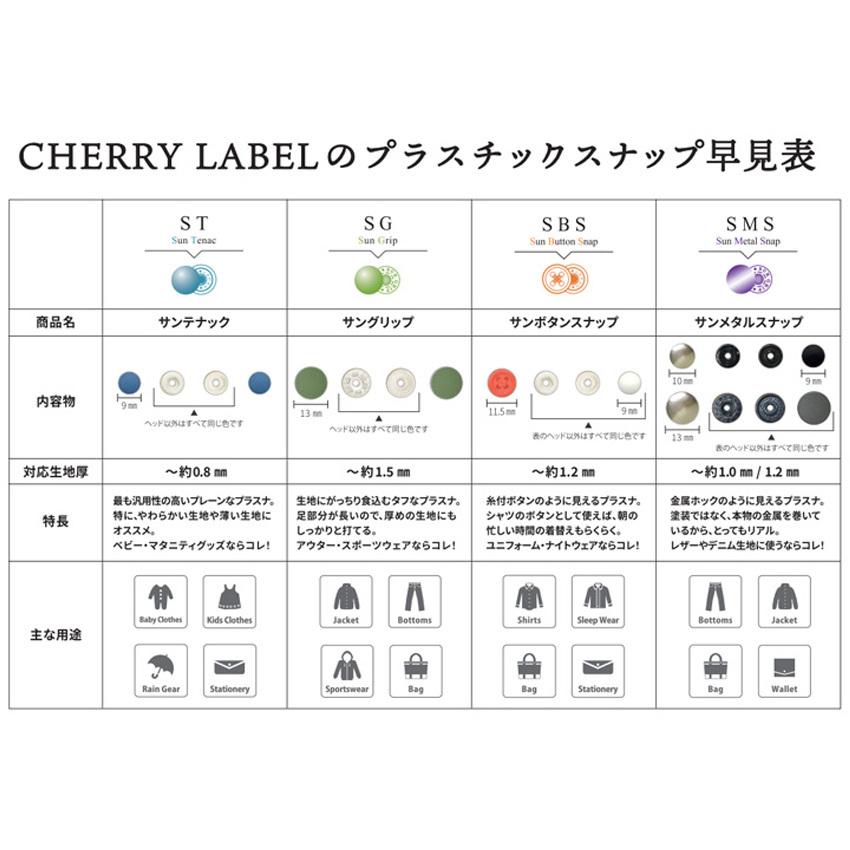 CHERRY LABEL プラスチックスナップ 120組 セット SG 13mm ケース付