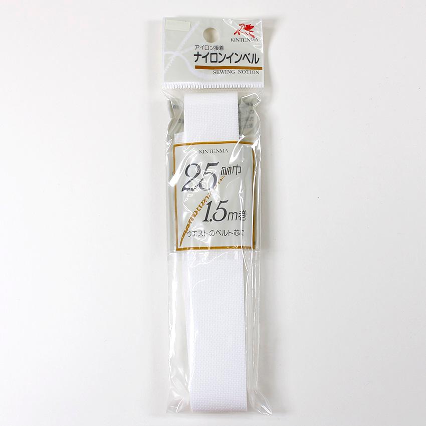 接着 ナイロン インベル 25mm 白 1.5m巻 | インサイドベルト ウエスト