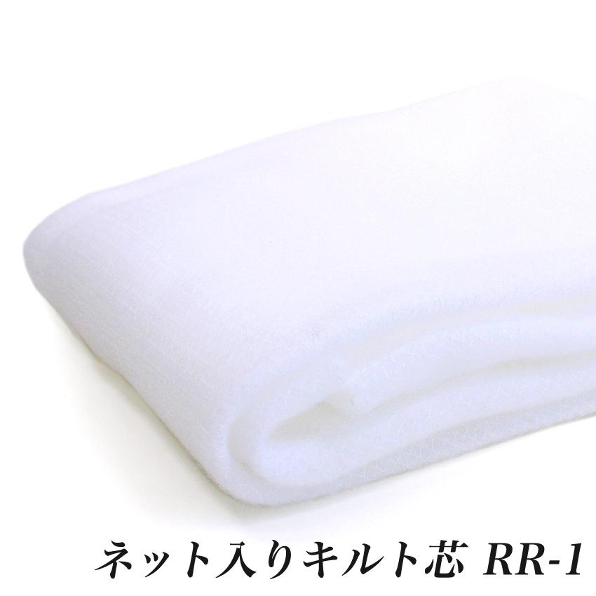 クラフトハートトーカイ ネット入りキルト芯 RR-1 （50cm単位） | 切