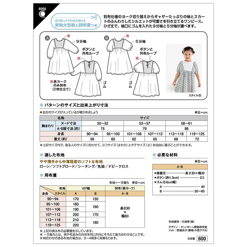 子供服用型紙 レース ゴム仕様 子供服用型紙 レース ゴム仕様 子供服用型紙 レース ゴム仕様 手作り