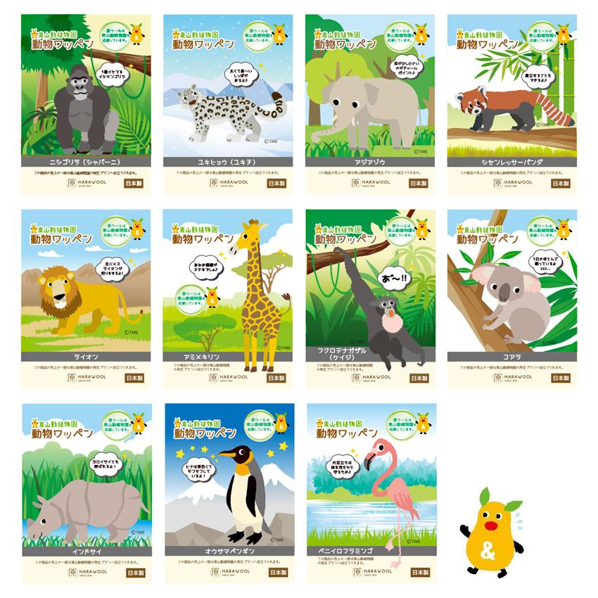 東山動物園 ワッペン 全11種類 シール＆アイロン接着 | 名古屋 動物